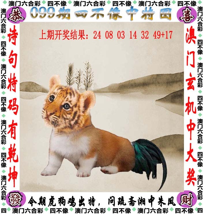 099期四不像[图]